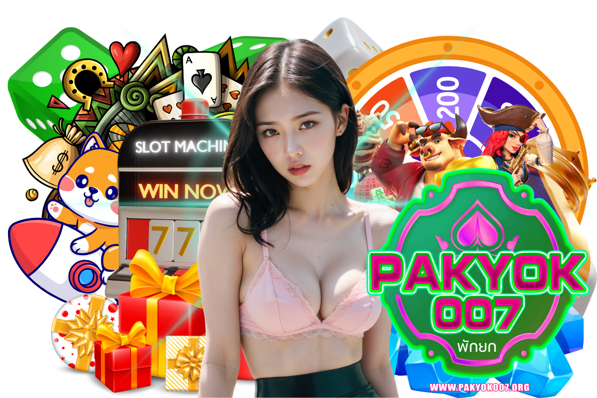 pakyok007 เว็บตรง